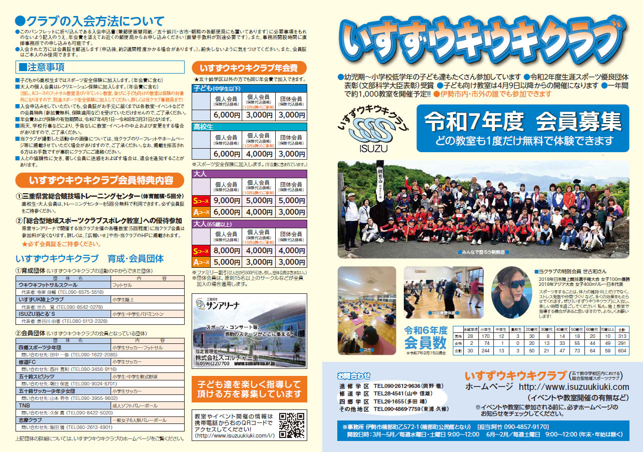 令和6年度募集要項