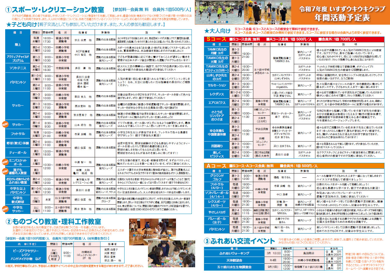 令和5年度　年間活動予定表