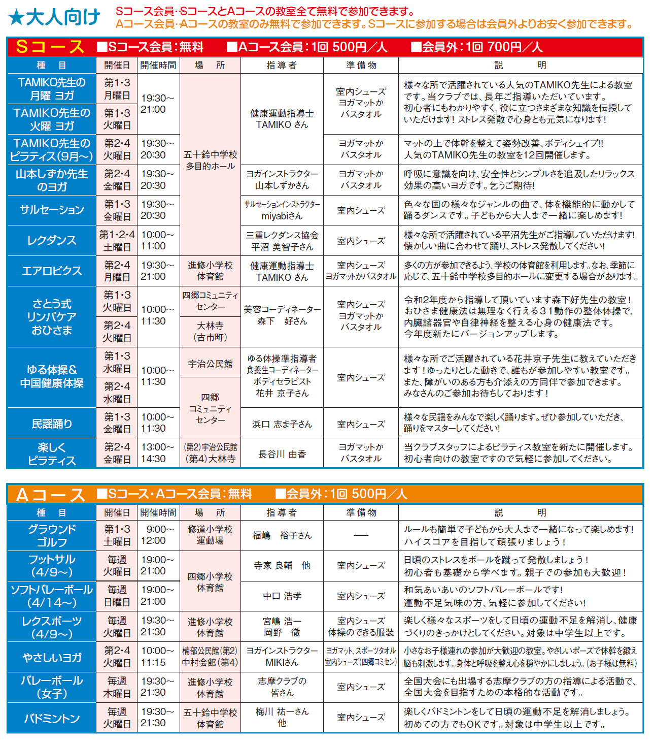 2024年スケジュール②