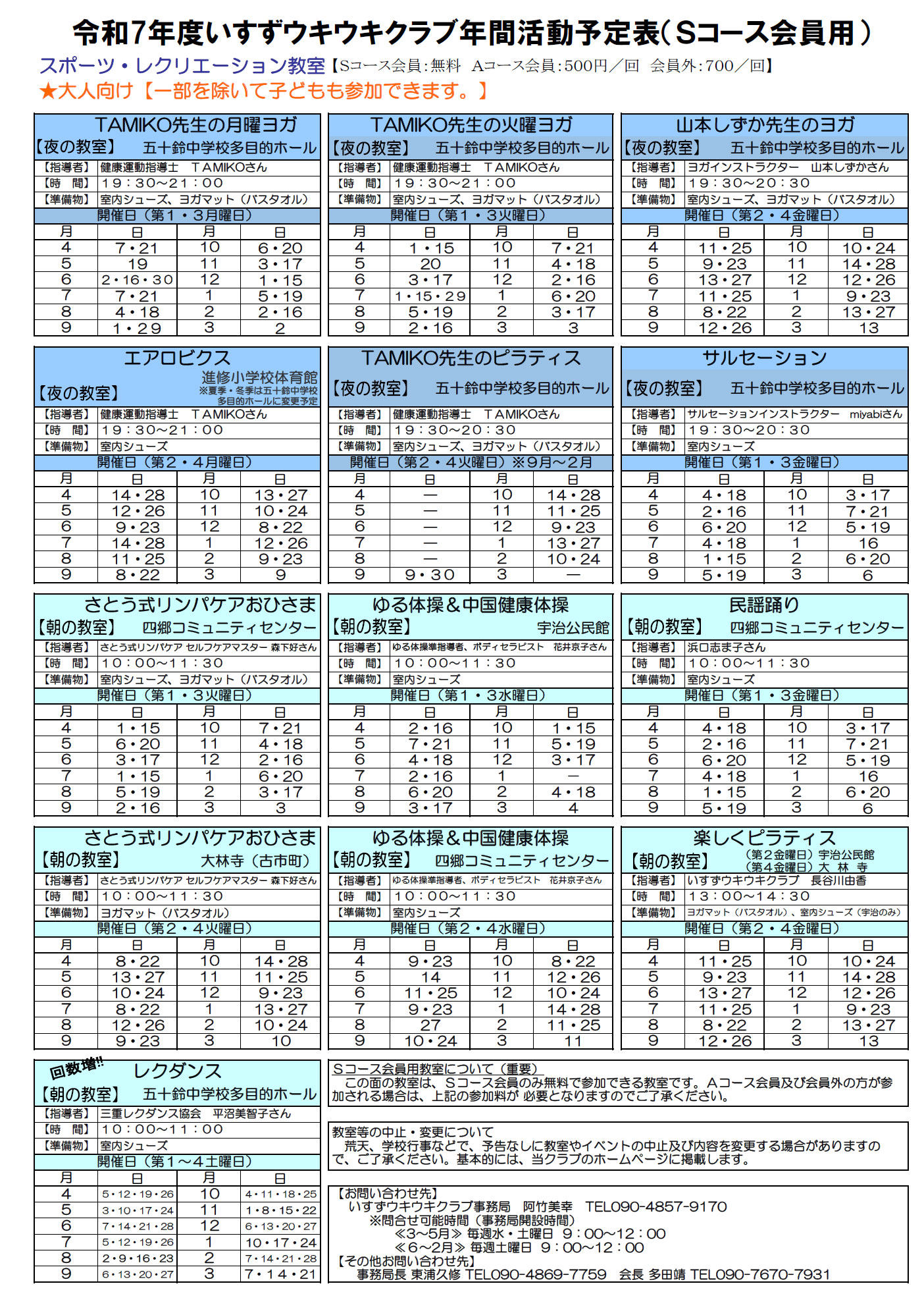 令和7年度　年間活動予定表