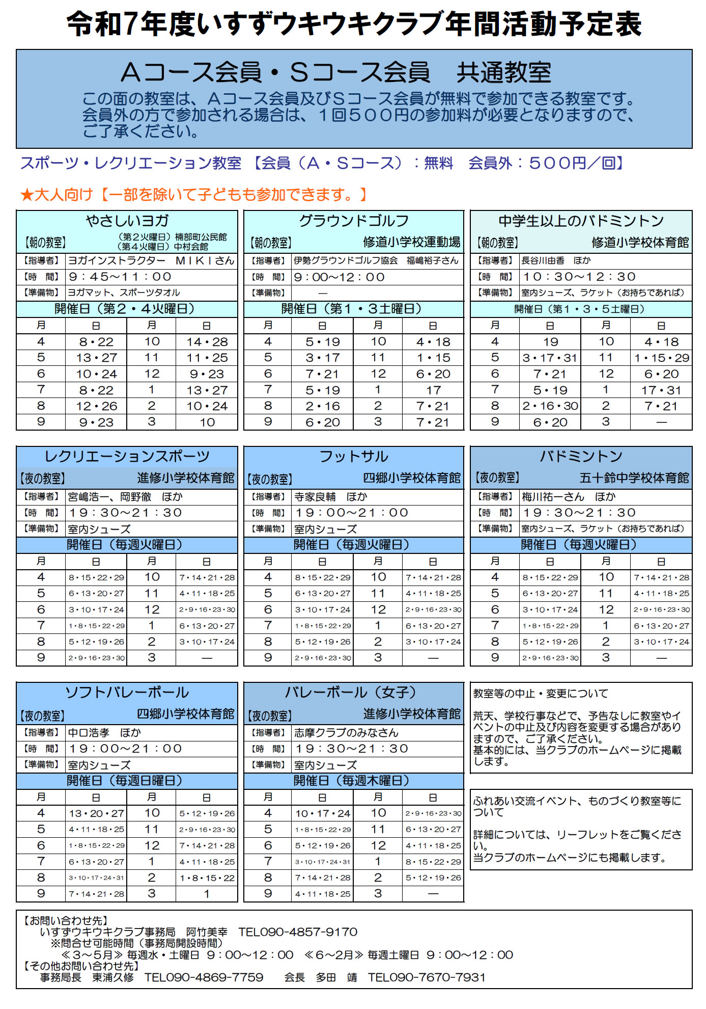 令和7年度　年間活動予定表