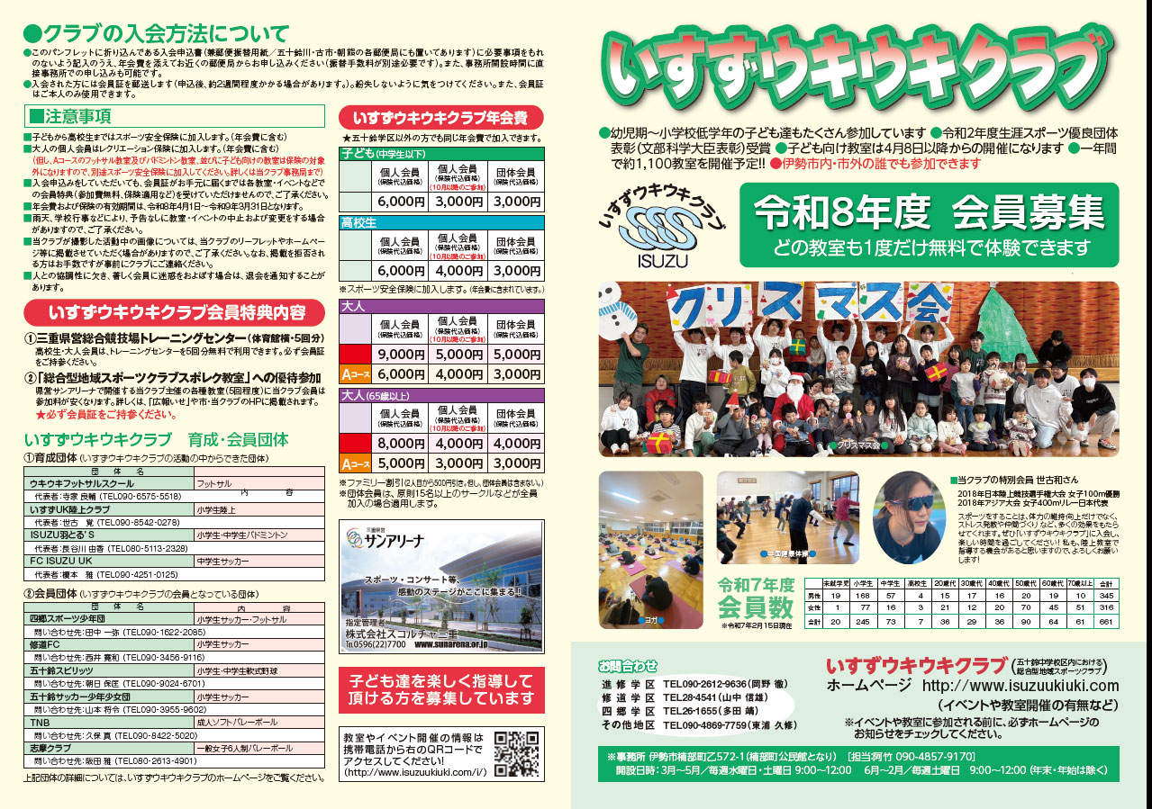 令和6年度募集要項