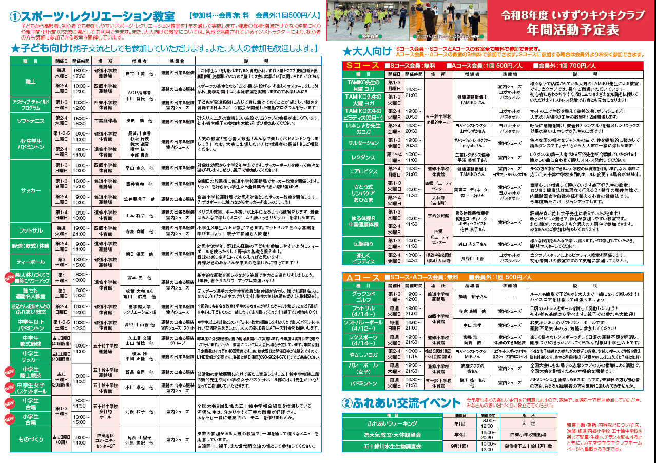 令和5年度 年間活動予定表